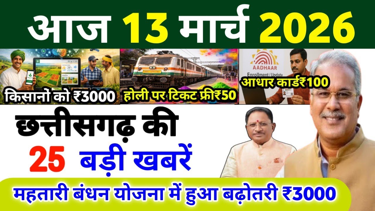 04 मार्च 2026 | छत्तीसगढ़ का ताजा खबर| CG News | Raipur News Today | Chattisgarh News Hindi
