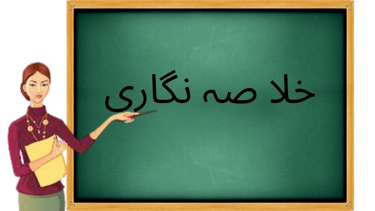 khulasa nigari(خلاصہ نگاری)/Summary Writing