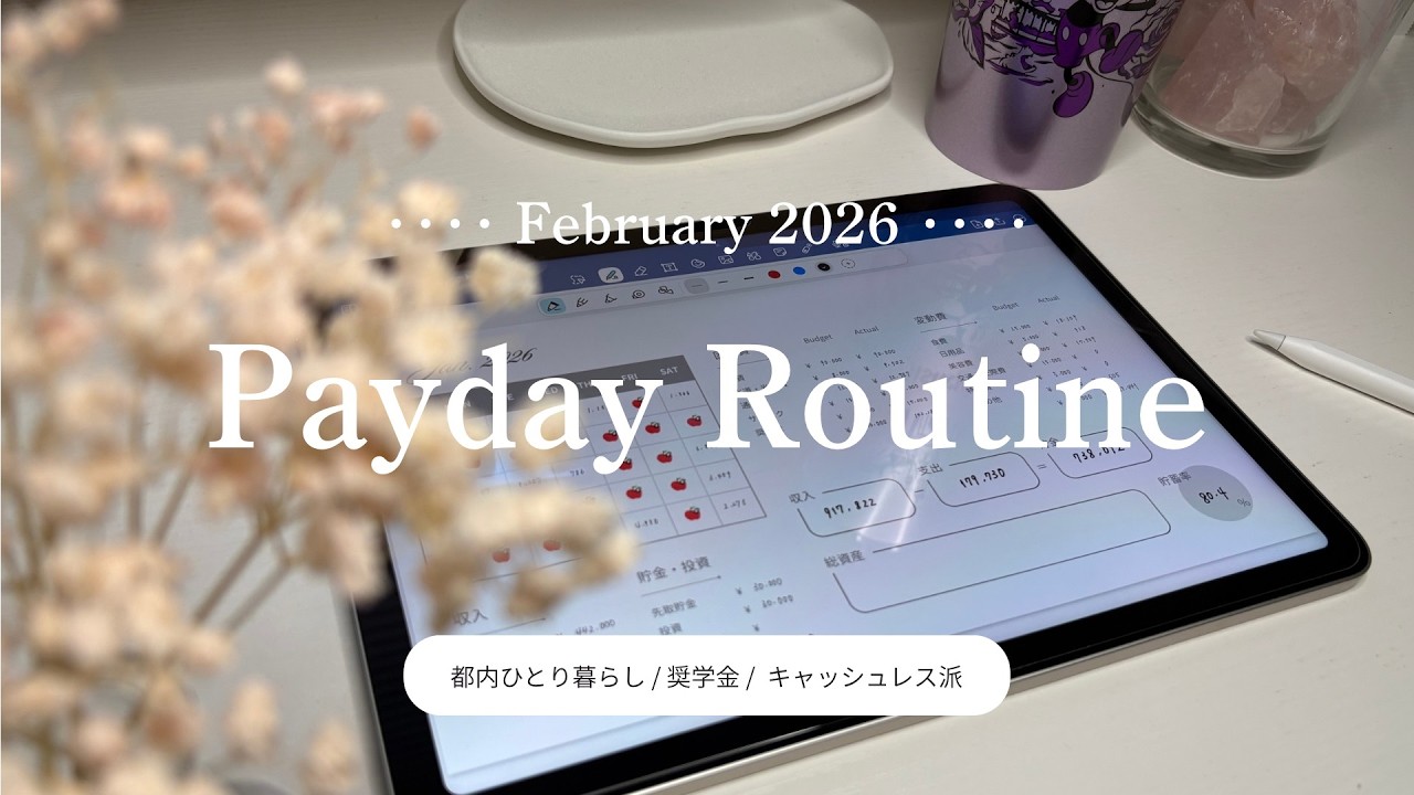 【給料日ルーティン】2026年2月☃️ | 初めて予算を決めてやりくりした1ヶ月✏️