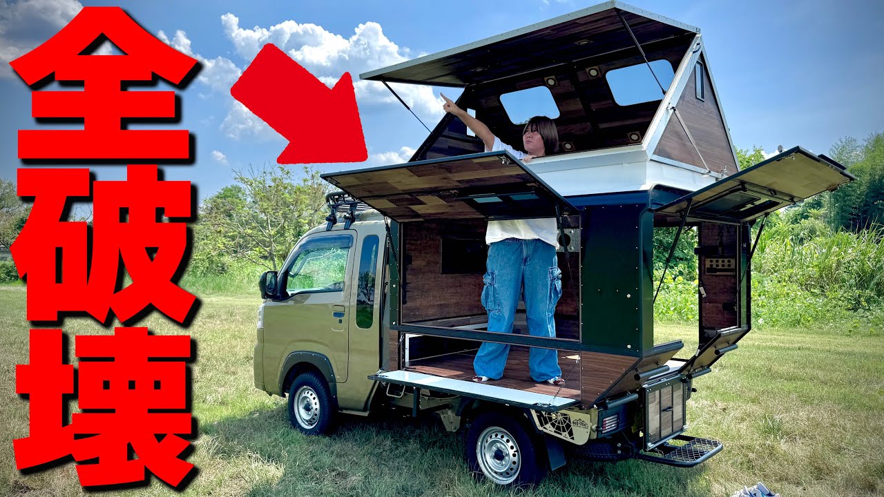 【全部壊して旅に出る】夢の為に軽キャンの中を全解体！大きな一歩を踏み出します！