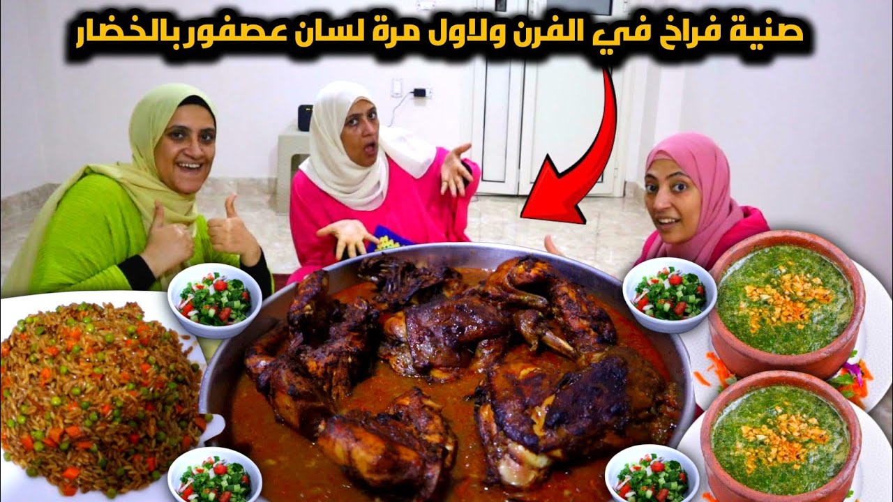 اكلتهم غصب عنهم اكله مش بيحبوها بس كان نفسي فيها روتين سفرة فراخ في الفرن ولسان عصفور بالخضار
