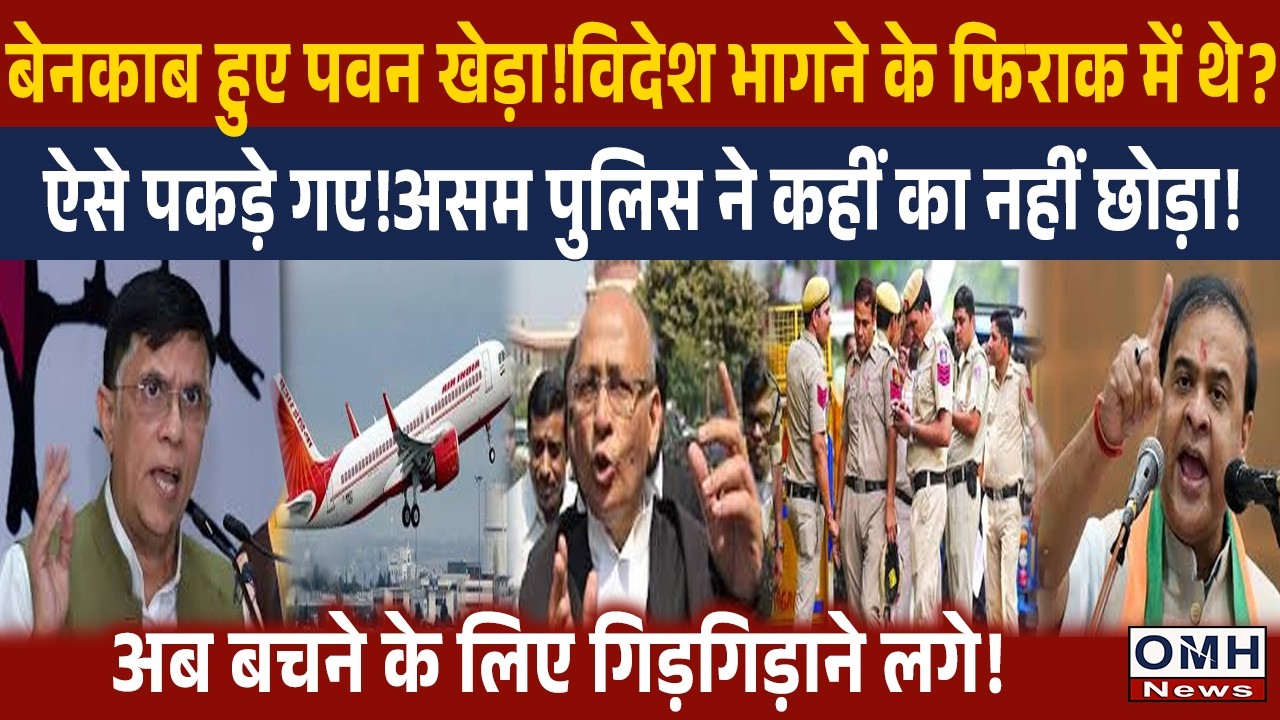 Is Pawan Khera Planning to Flee? Himanta Government Tightens the Reins!