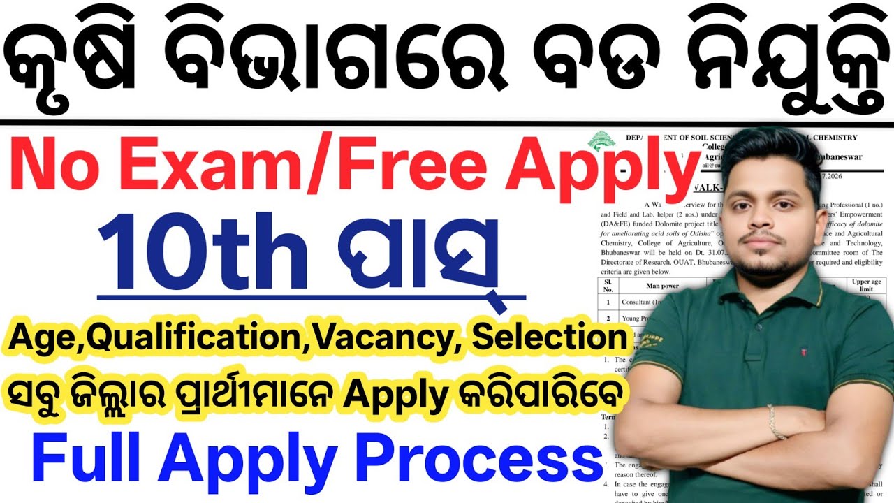Odisha Krushi Bibhag Nijukti 2026// 10th Pass Latest Govt Jobs Odisha// Today Odisha Govt Jobs 2026