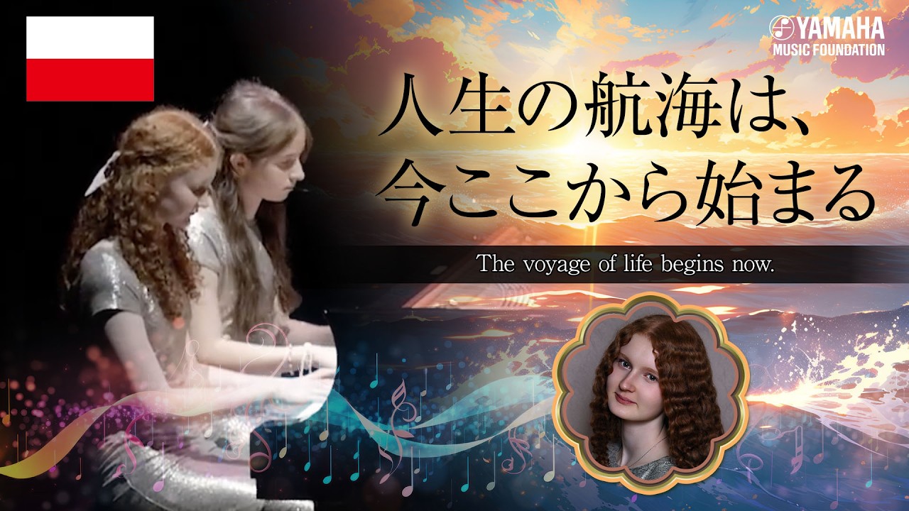 【Piano Duet】「人生を旅する航海」アリシア・デルスカ（JOCセレクション2025 International・ポーランド）#yamahamusicschool  #piano