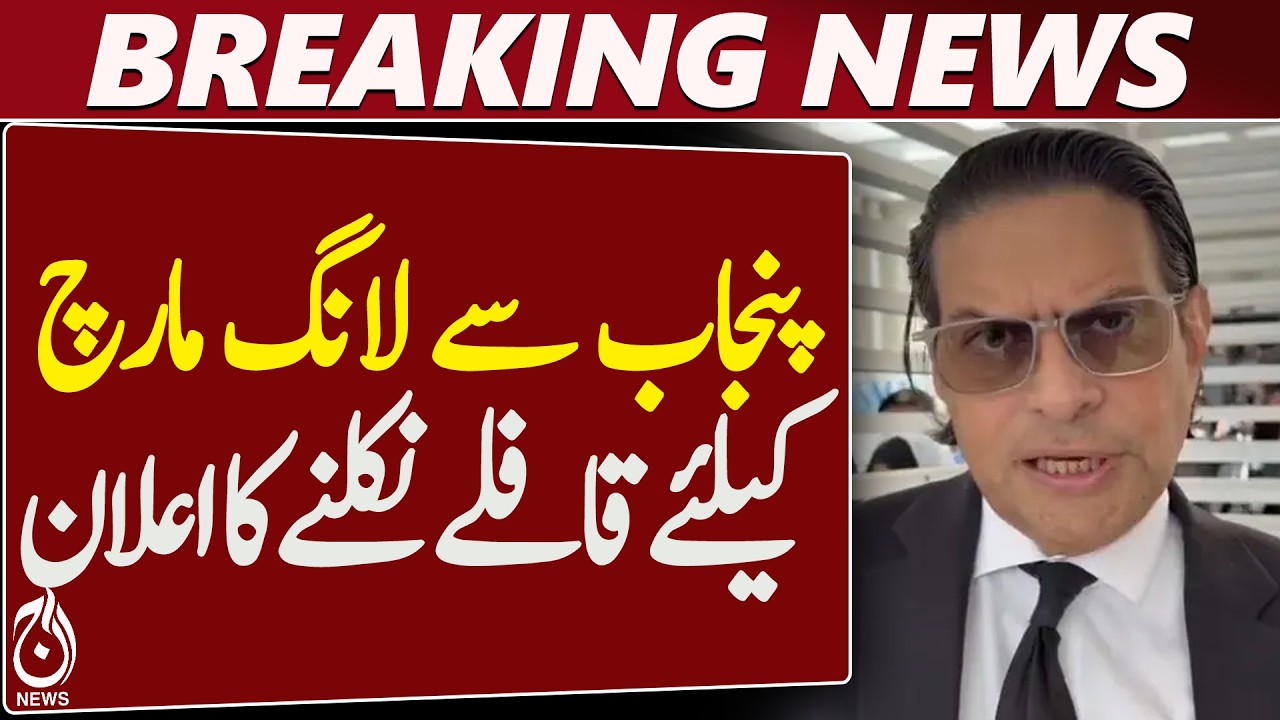 PTI Long March | Salman Akram Raja | Punjab Rallies | Imran Khan - Aaj News
