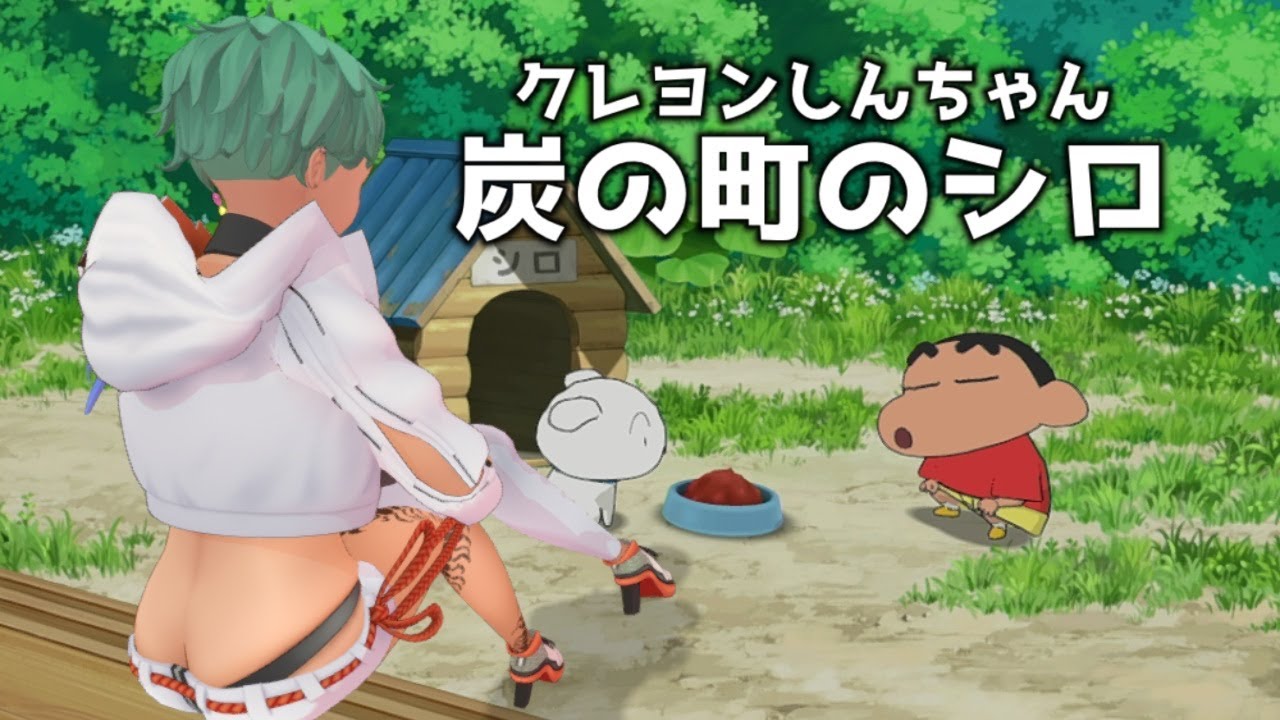 【炭の町のシロ】俺の盆休み、終わっちゃった【3】