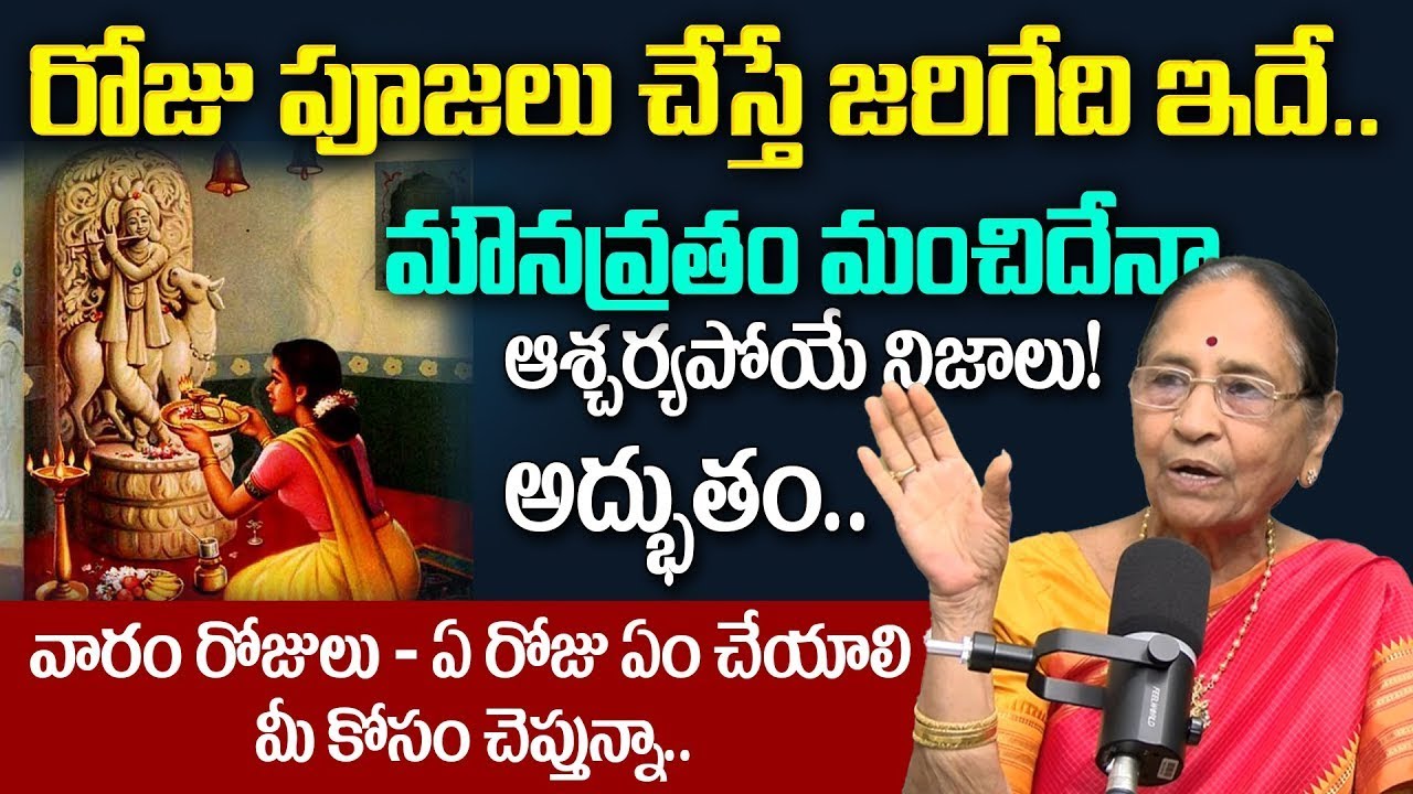 Dr.Rangi Kamala : Daily Puja Benefit...ఆశ్చర్యపోయే నిజాలు @BRKBhakthi2