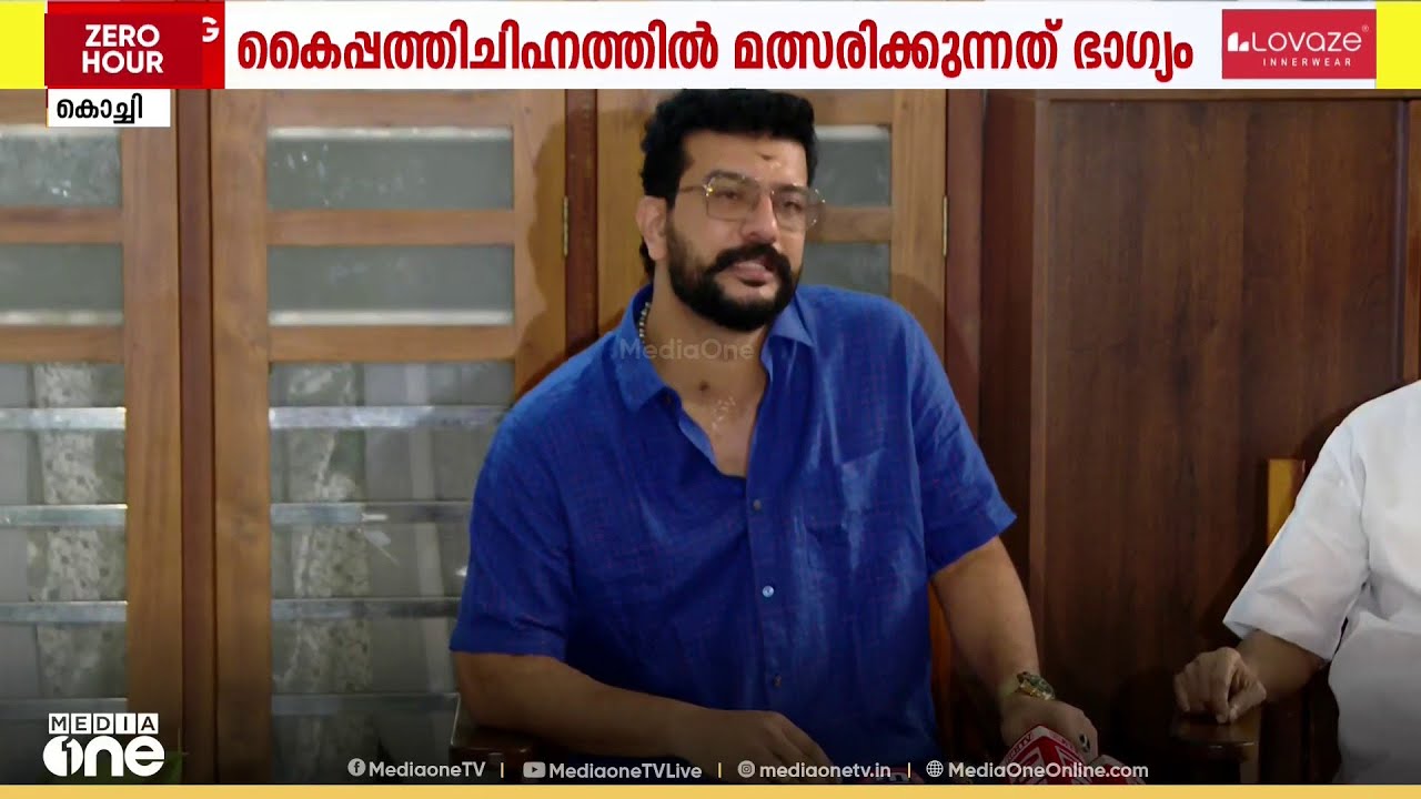 കൈപ്പത്തി ചിഹ്നത്തിൽ മത്സരിക്കാനയത് ഭാഗ്യം, മമ്മൂട്ടി വിളിച്ചിരുന്നു: രമേശ് പിഷാരടി