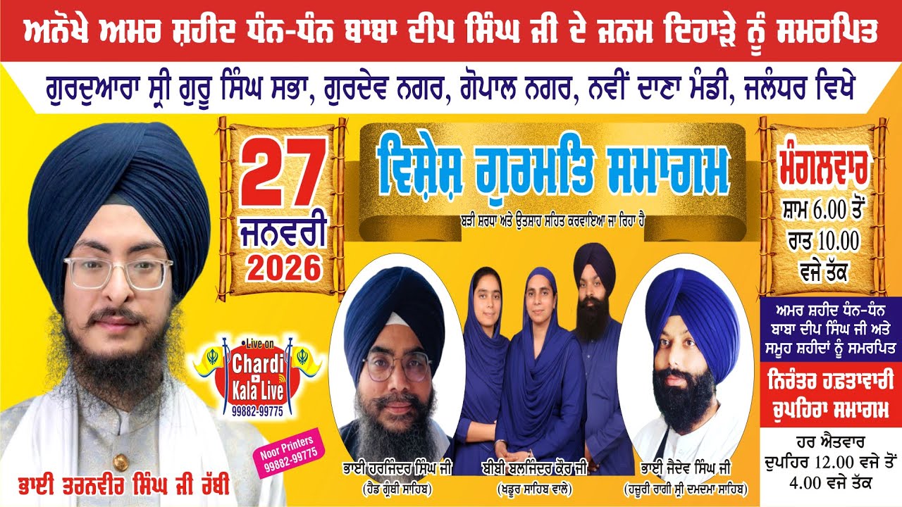Chardi Kala #Live | Bhai Taranveer Singh G Rabbi | Gurdwara Sahib Gurdev Nagarm Jal | Gurbani Kirtan