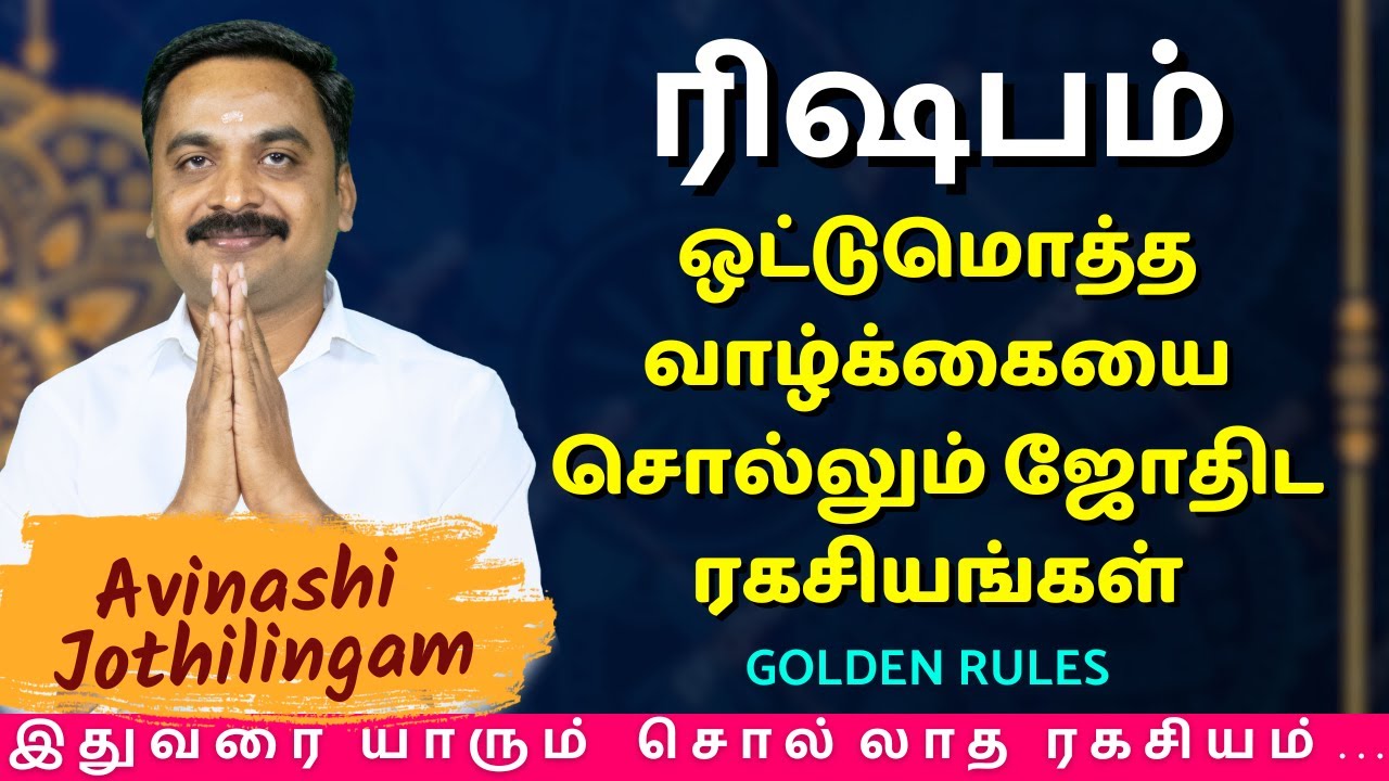 ரிஷபம் ஒட்டுமொத்த வாழ்க்கையை சொல்லும் ஜோதிட ரகசியங்கள் | Rishabam | MITHRA TV | rasipalan | jothidam
