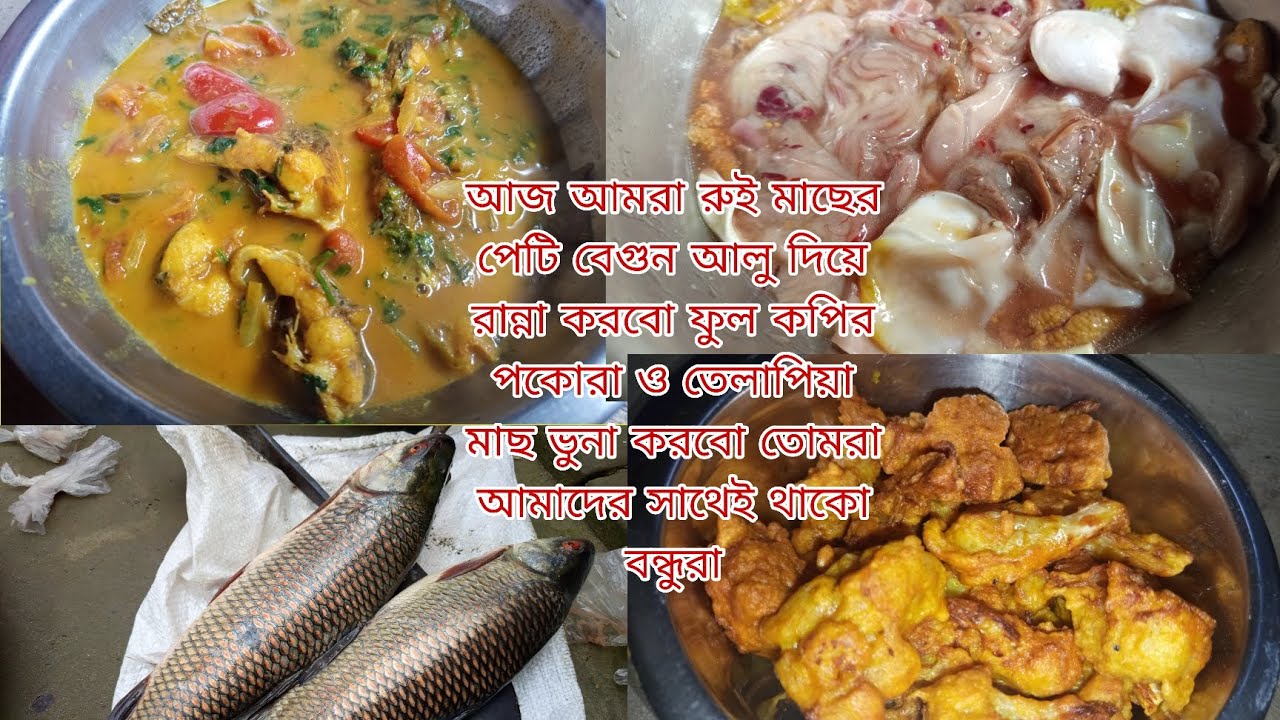 আজ আমরা কি কি রান্না করলাম দেখতে আমাদের সাথেই থাকুন ধন্যবাদ বন্ধুরা sweety akthar mini vllog 