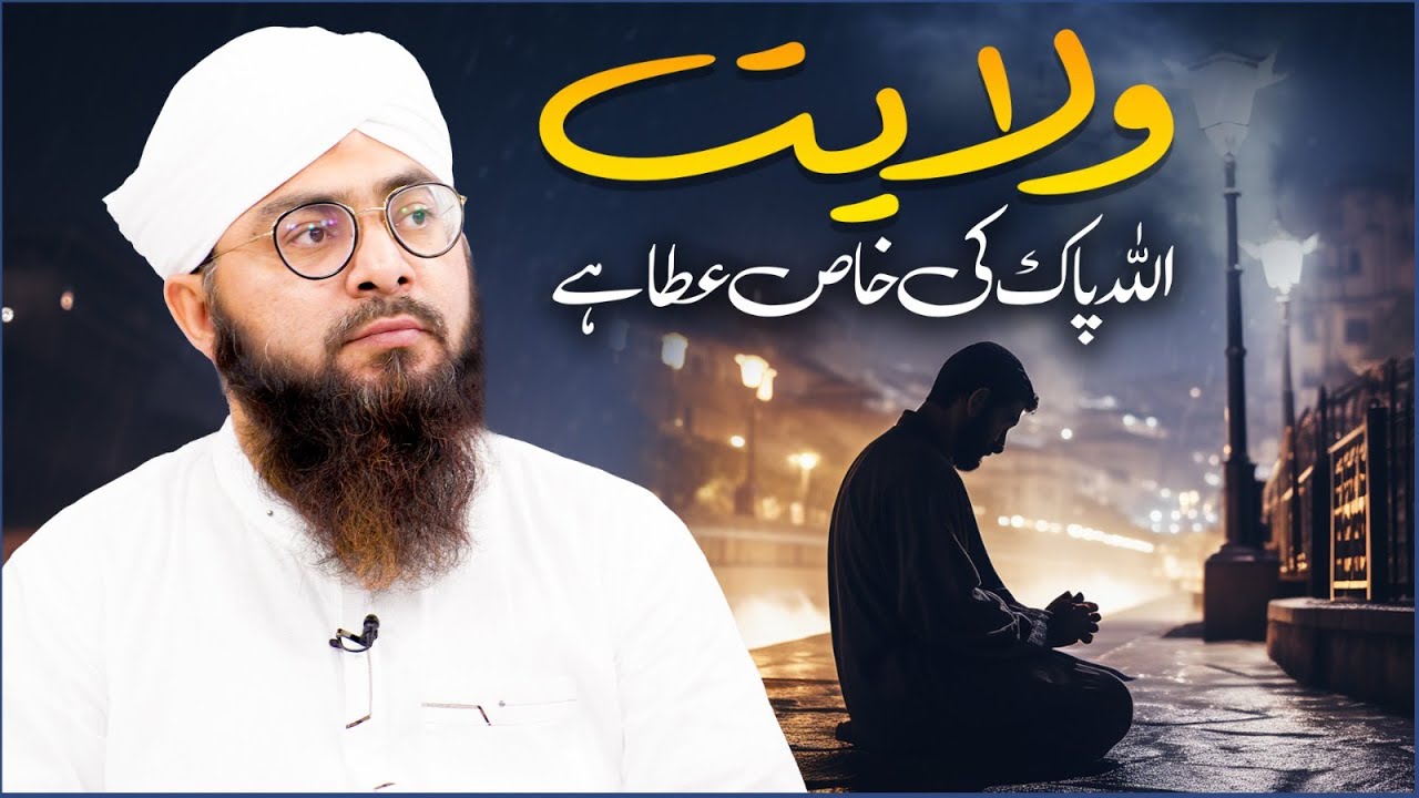 Wilayat ALLAH Pak Ki Khas Ata Hai | Wilayat Kaise Milti Hai? | Mufti Muhammad Hassan Attari Madani