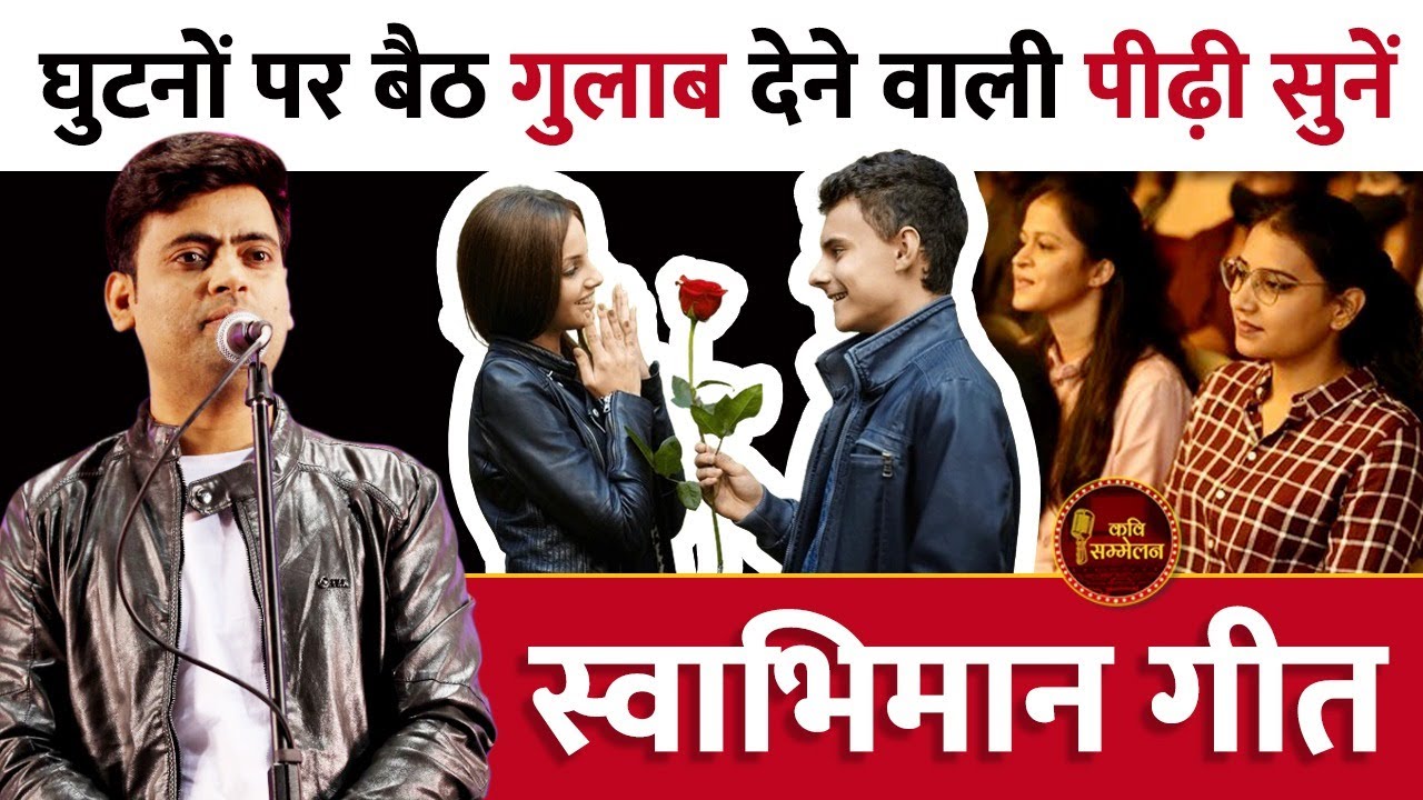 घुटनों पर बैठ गुलाब देने वाली पीढ़ी सुनें l Chandan Rai l Red FM l Valentine Special