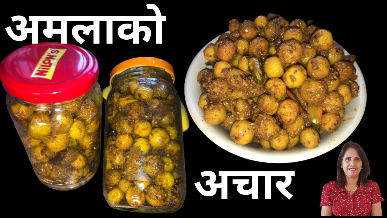 Amala Ko Achar | यसरी बनाउनुहोस् अमलाको मिठो अचार | Immune Boosting Nepali Gooseberry Pickle
