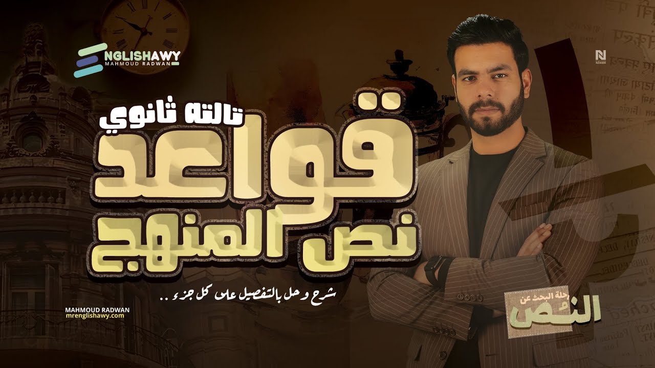 جرامر الترم الاول بالكامل | شرح بالتفصيل وحل ومستويات عليا + ملزمة PDF | تالته ثانوي #انجلشاوي