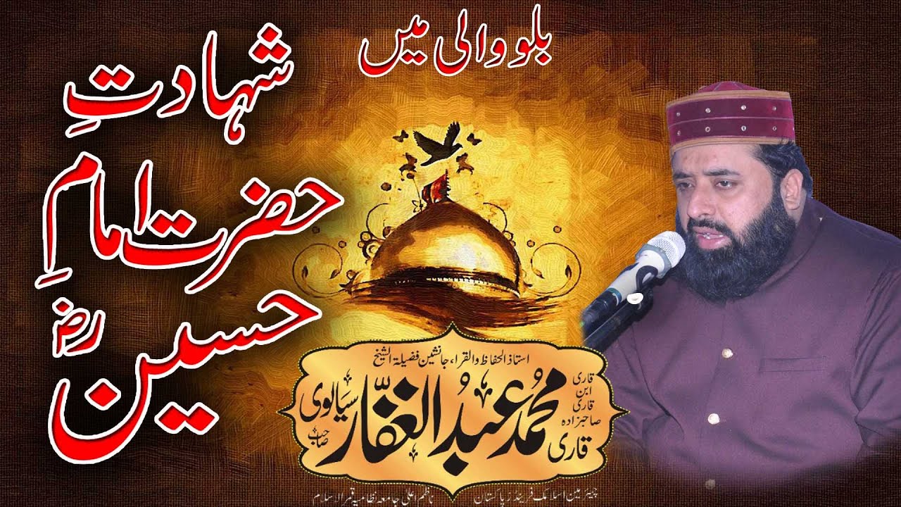 SHAHADAT E IMAM HUSSAN(AS)-NEW BAYAN 2021 --Qari Abdul Ghaffar Sialvi