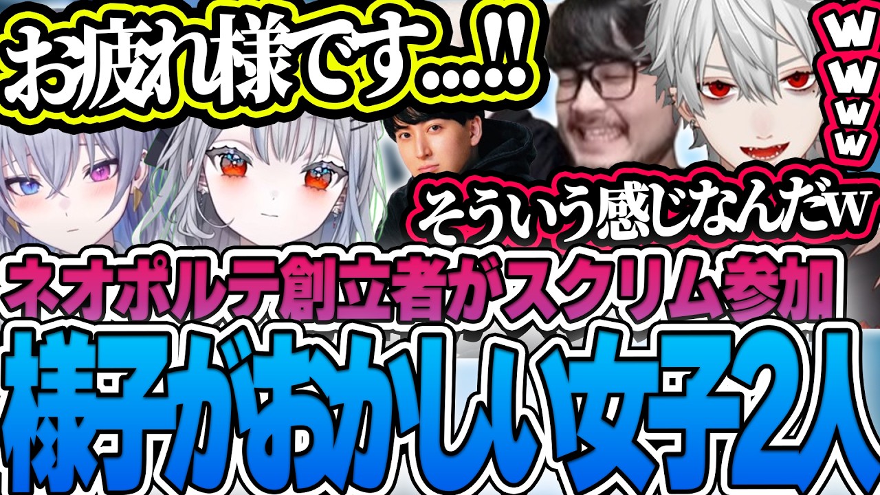 LTKスクリム中にネオポルテ共同代表のおじじが参戦し様子がおかしくなるてんてとしずくに爆笑する葛葉たち【ゆきお/k4sen/天帝フォルテ/ゆーじお/League of Legends】