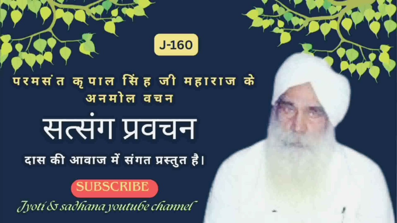 अनमोल वचन परम संत कृपाल सिंह जी महाराज।