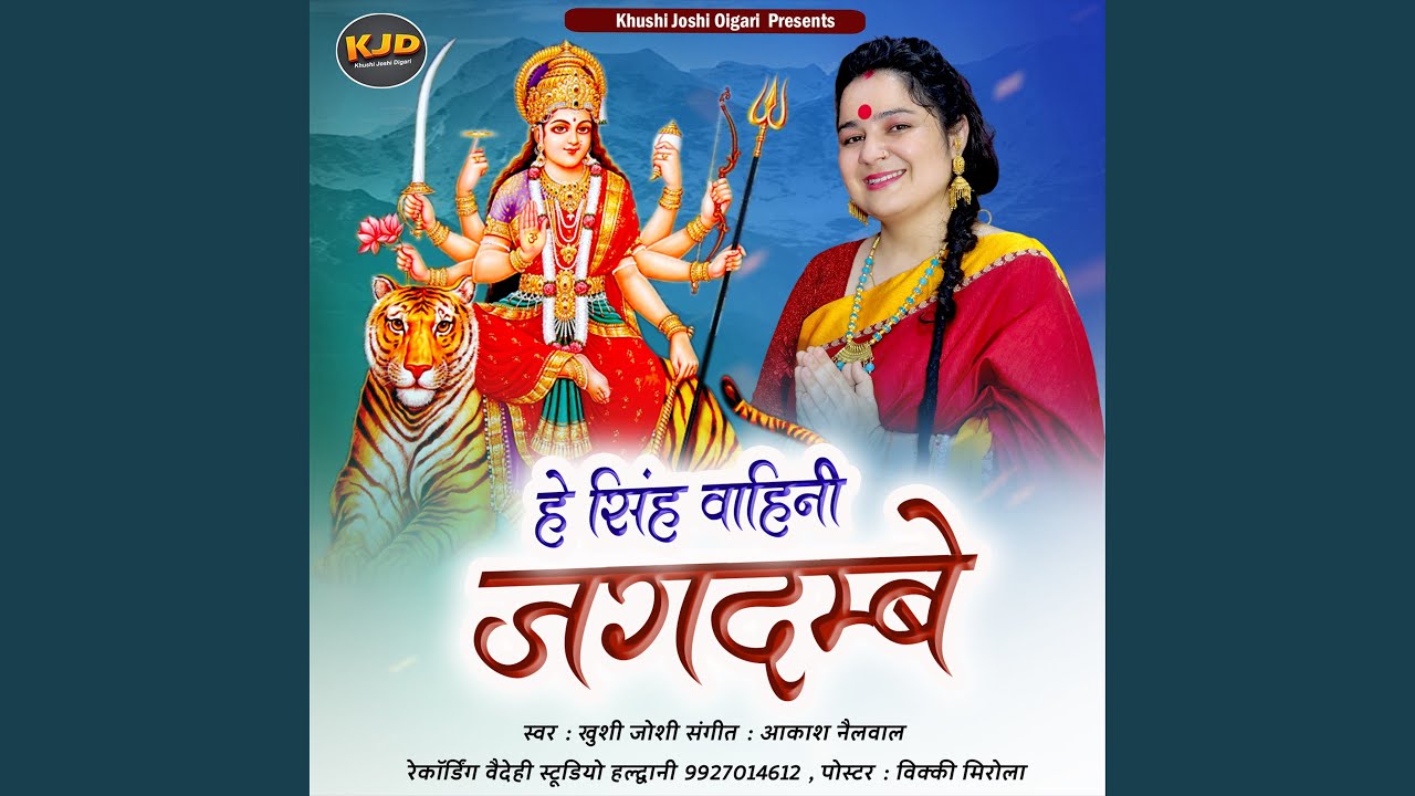 He Singwahini Jagdambey (Hindi)