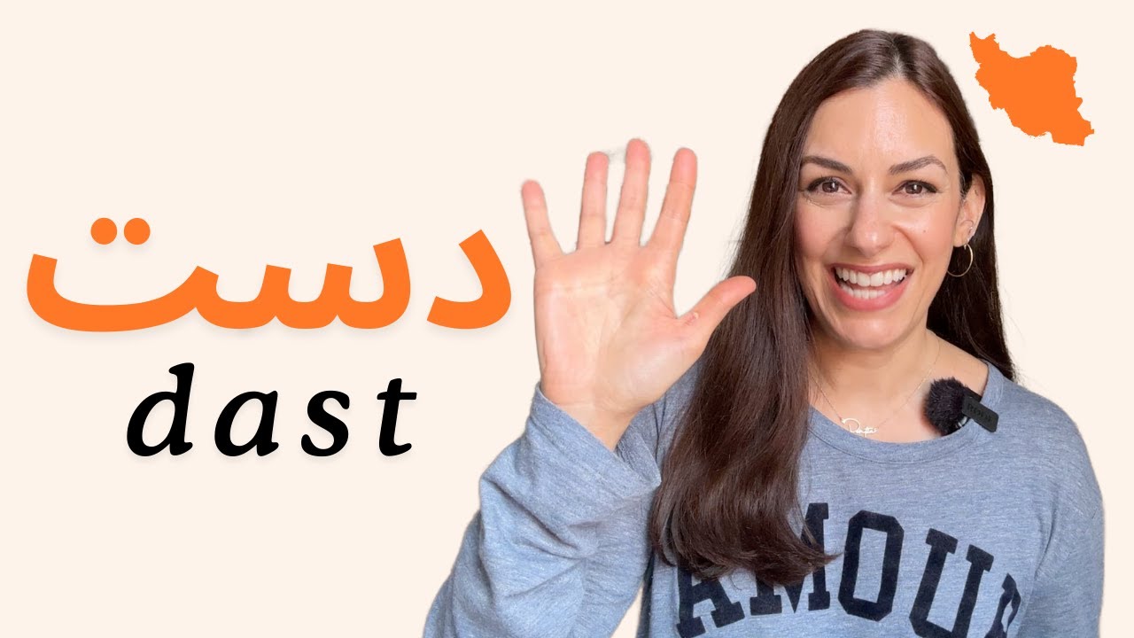Mastering Persian Verbs & Expressions with dast / دست (hand)