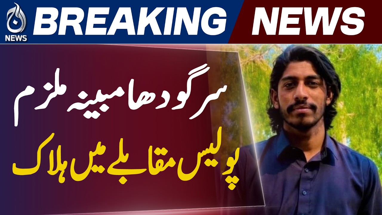 Sargodha Case | Police Operation Incident | Central Suspect Arslan Update - Aaj News