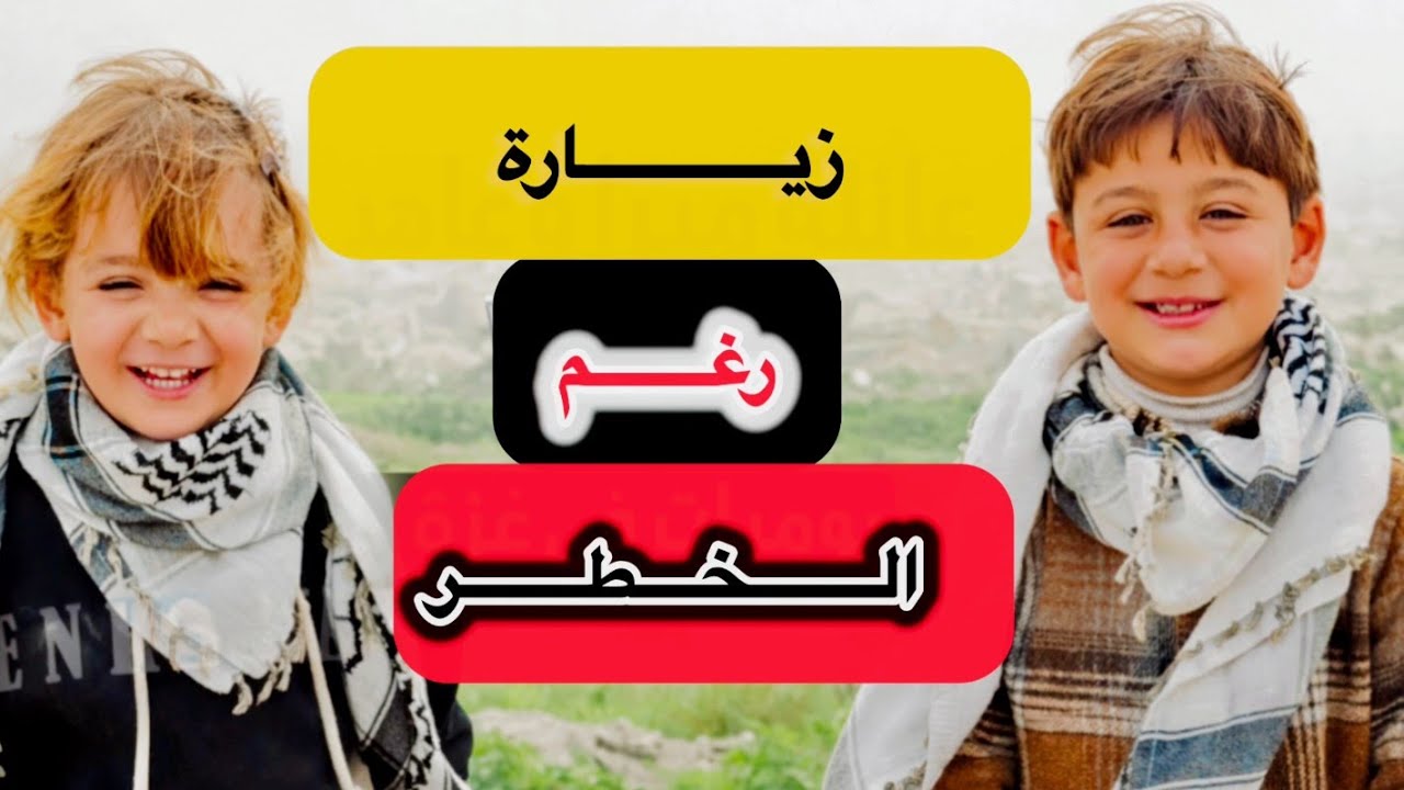 هل ما زال شمـال غــزة خطييـر ⁉️ميرا زهقت من الخيمه وطلبت ترجع عالجنوب🤨