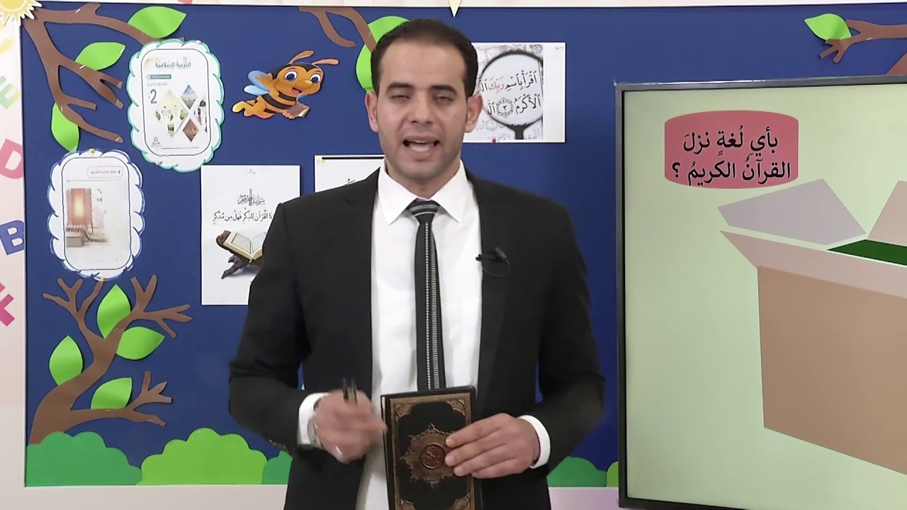 الصف الثاني   التربية الإسلامية   العقيدة   القرآن الكريم 1 1