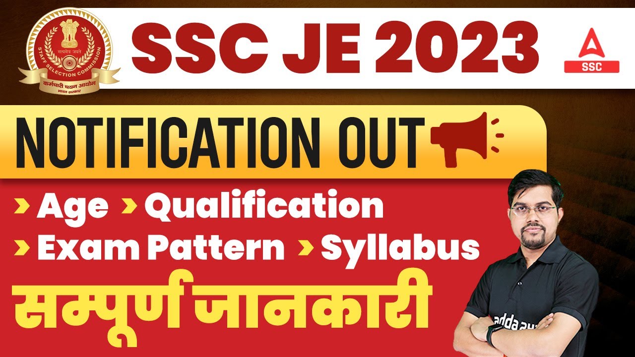SSC JE Notification 2023 Out | SSC JE Syllabus, Age, Exam Pattern, Qualification | Full Details