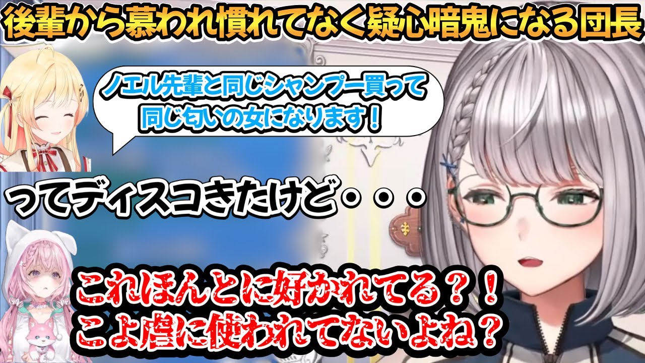 奏から本当に好かれているか不安になる団長【白銀ノエル/博衣こより/音乃瀬奏】