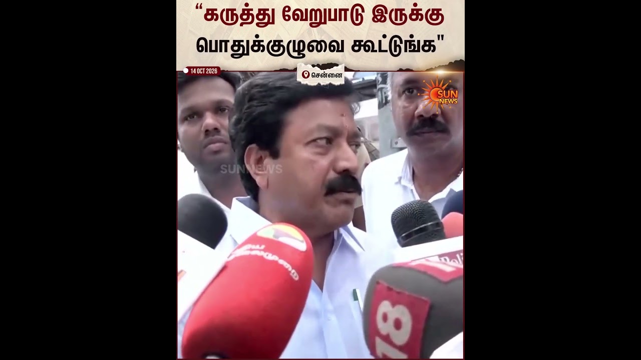 AIADMK | C.V. Shanmugam | அதிமுக பொதுக்குழுவைக் கூட்டுவது குறித்து சி.வி.சண்முகம் கருத்து | Sun News