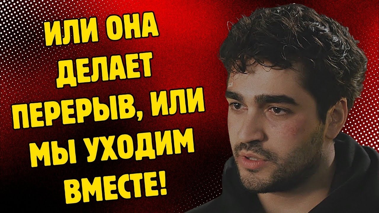 МЕРТ РАМАЗАН ДЕМИР В БЕССМЕРТНОМ ГНЕВЕ! ОН ВЫНЕС АФРУ НА РУКАХ И ПРЕДОСТАВИЛ КАНАЛУ УЛЬТИМАТУМ