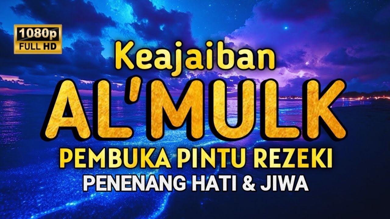 MUROTTAL AL'QURAN MERDU PENGANTAR TIDUR, SURAH AL MULK  PEMBUKA PINTU REZEKI , SIKSA KUBUR