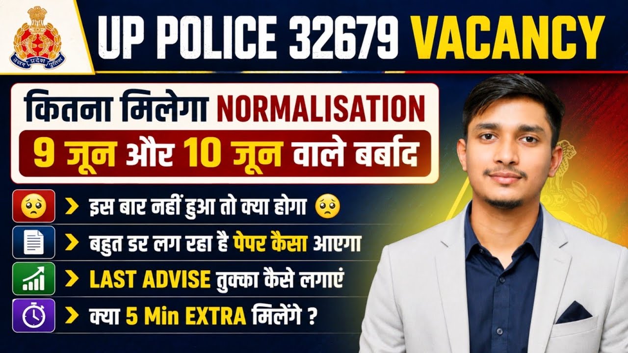 UP Police Last Strategy II This much normalization will be given to the children on 9th and 10th ...