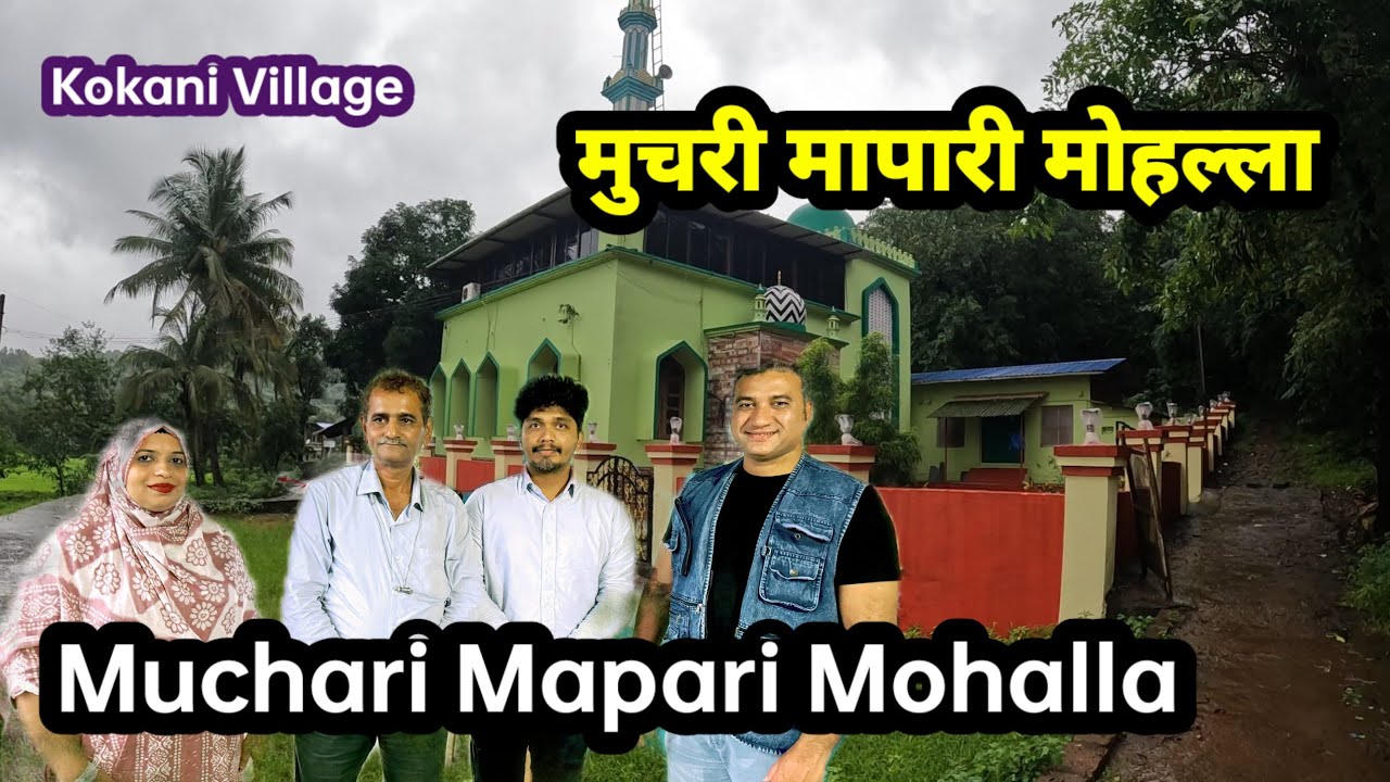 Muchari Mapari Mohalla Sangmeshwar #मुचरी @Kokni Geetkar Azra Khan
