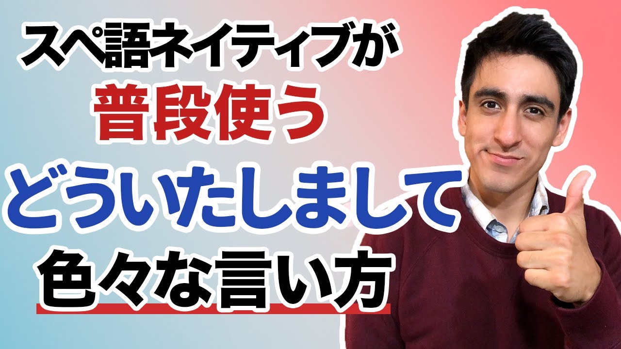 『どういたしまして』【便利フレーズ】スペイン語ネイティブはどの様に表現するの？