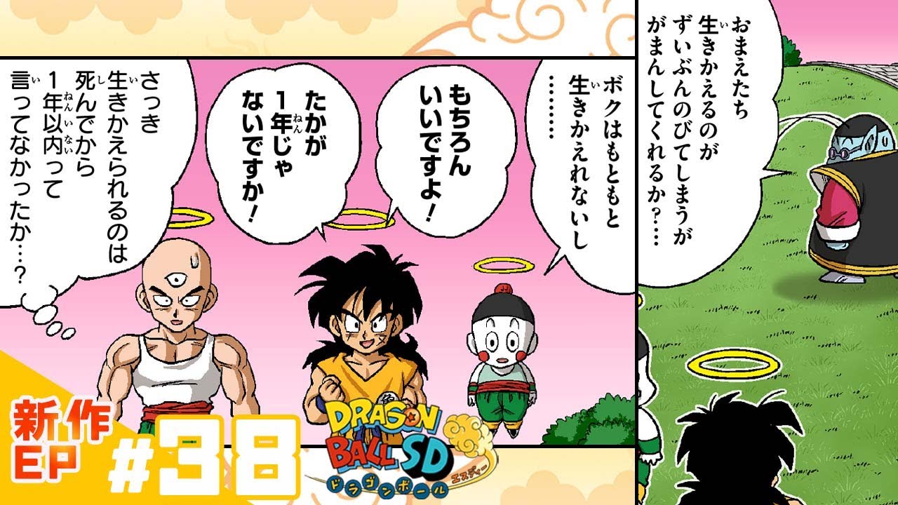 【ドラゴンボールSD】新作EP#38「ついに…！フリーザ宇宙一のフルパワー！！」【最強ジャンプ漫画】