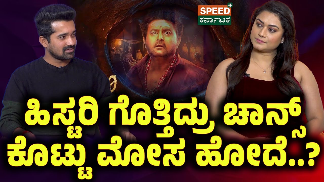 Tanisha Kuppanda | ಹಿಸ್ಟರಿ ಗೊತ್ತಿದ್ರು ಚಾನ್ಸ್ ಕೊಟ್ಟು ಮೋಸ ಹೋದೆ..? | SPK