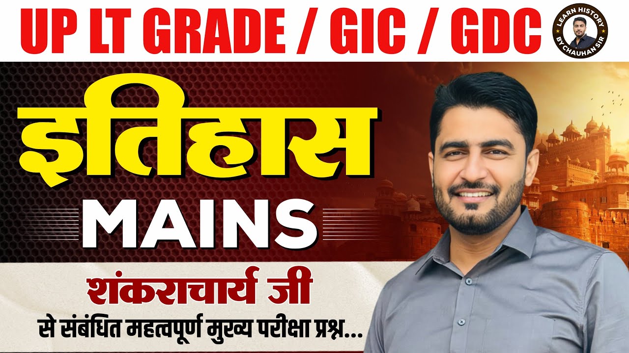 UP LT Grade Mains History | Shankaracharya जी से जुड़े टॉप Expected Questions By Chauhan Sir