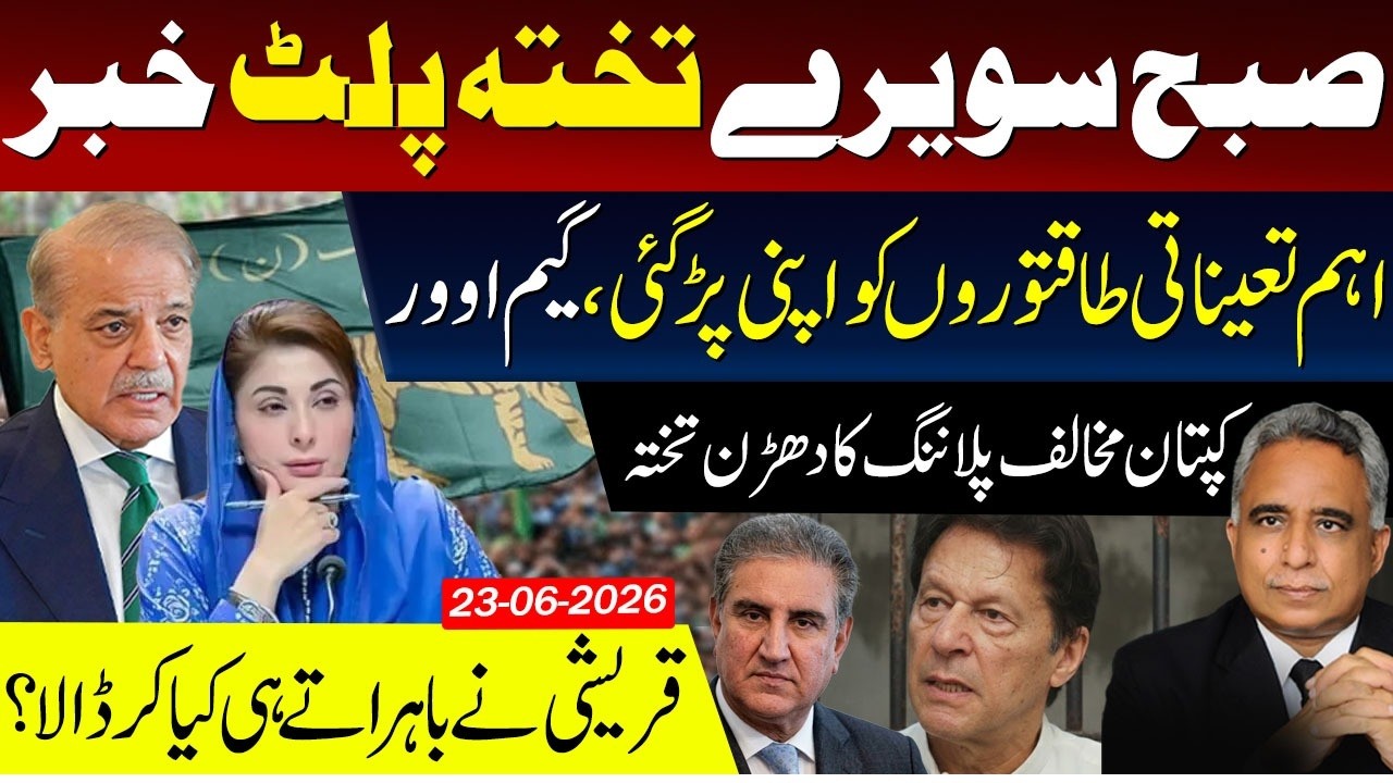 Big Blow to the System! 🇵🇰 | Shah Mahmood Qureshi Case & The Truth Behind 