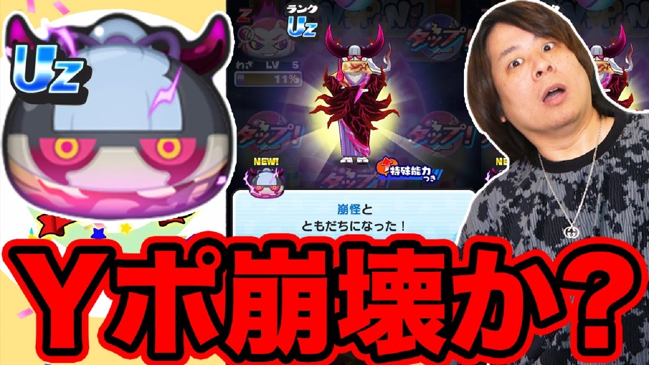 ぷにぷに 「新キャラ崩怪GETしようとガシャ引いてみた結果www」【妖怪ウォッチぷにぷに】10周年イベント  Yo-kai Watch  part1799とーまゲーム