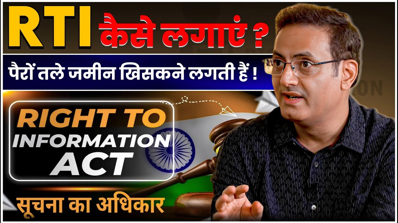 पैरों तले जमीन खिसकने लगती हैं!😂😂 || Power Of RTI Explain By vikas divyakirti sir Drishti IAS #viral