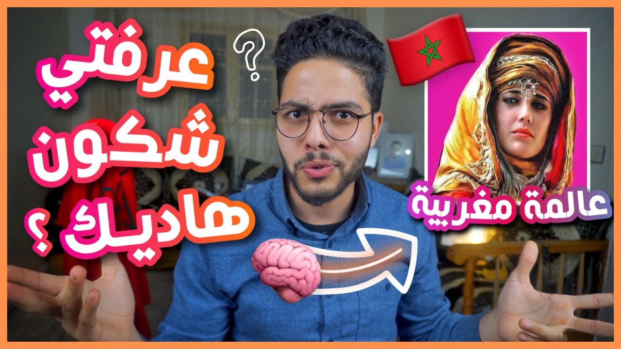 بزااف هذ السيدة, داكشي لي ماقاراوكش على العالمة المغربية خناثة بنت بكار