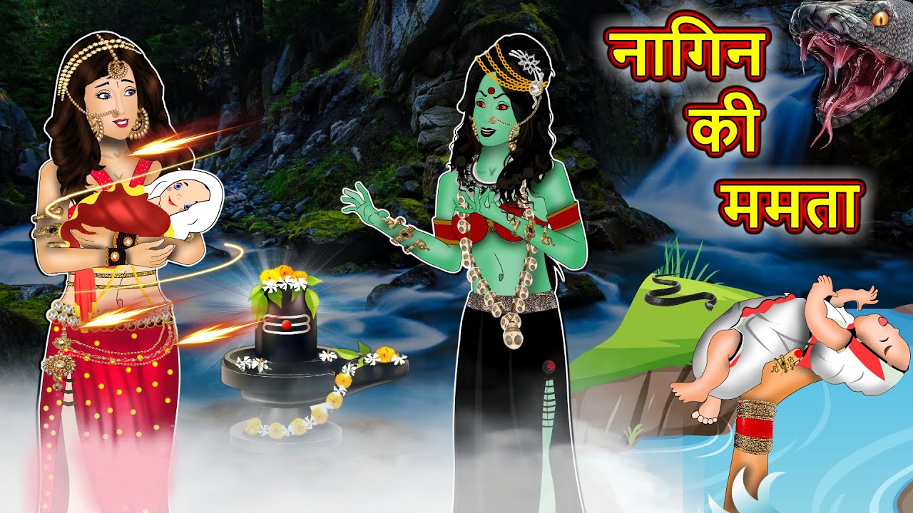 नागिन की ममता : Nagin ki kahani | Naag Kanya | Anim Stories | Nagin Cartoon