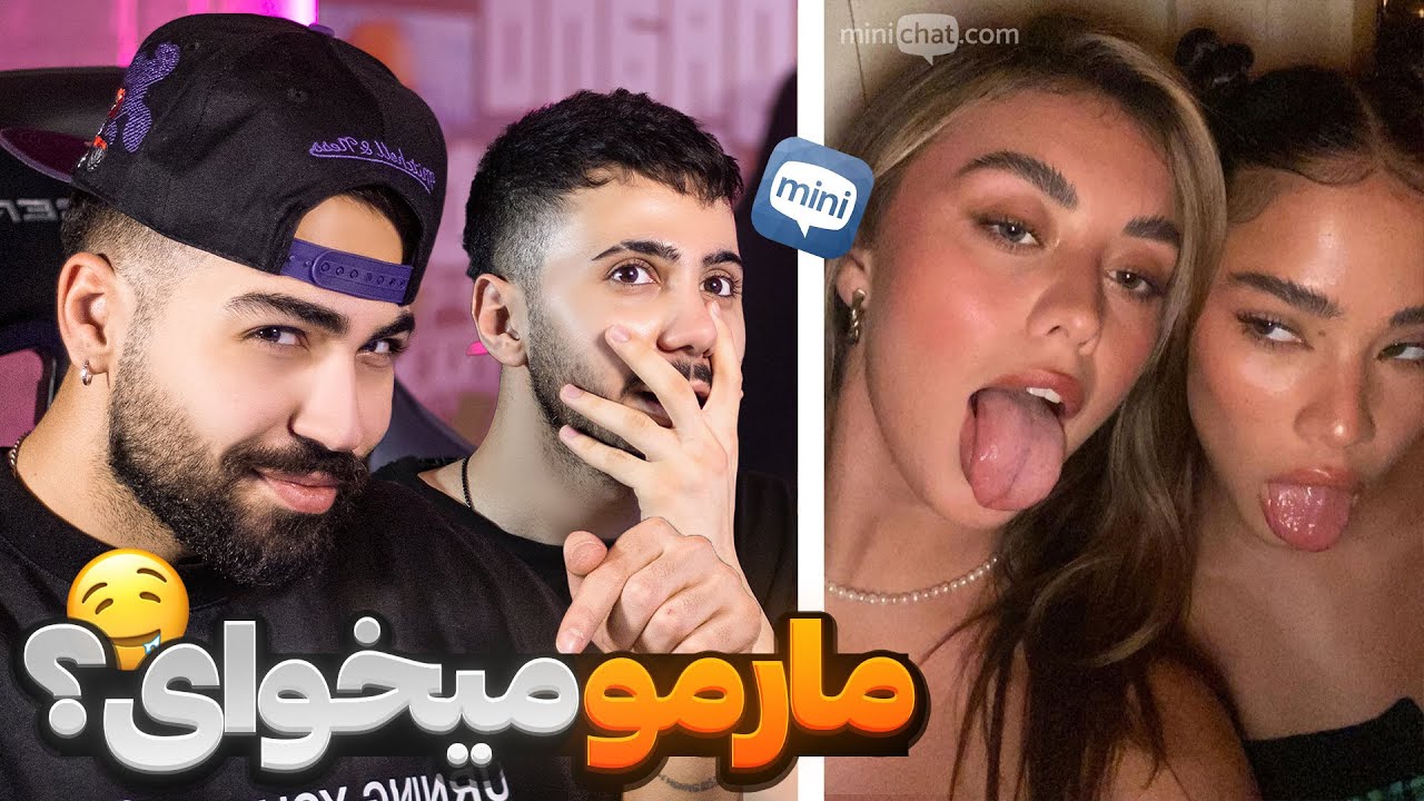 مینی چت ❣️ دوست داری مارمو ببینی ؟ 🤤 تتو Mini chat