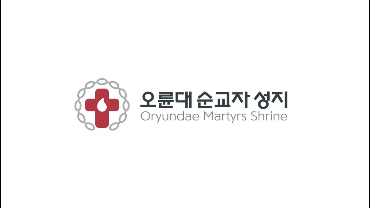 천주교부산교구 오륜대순교자성지 홍보 영상