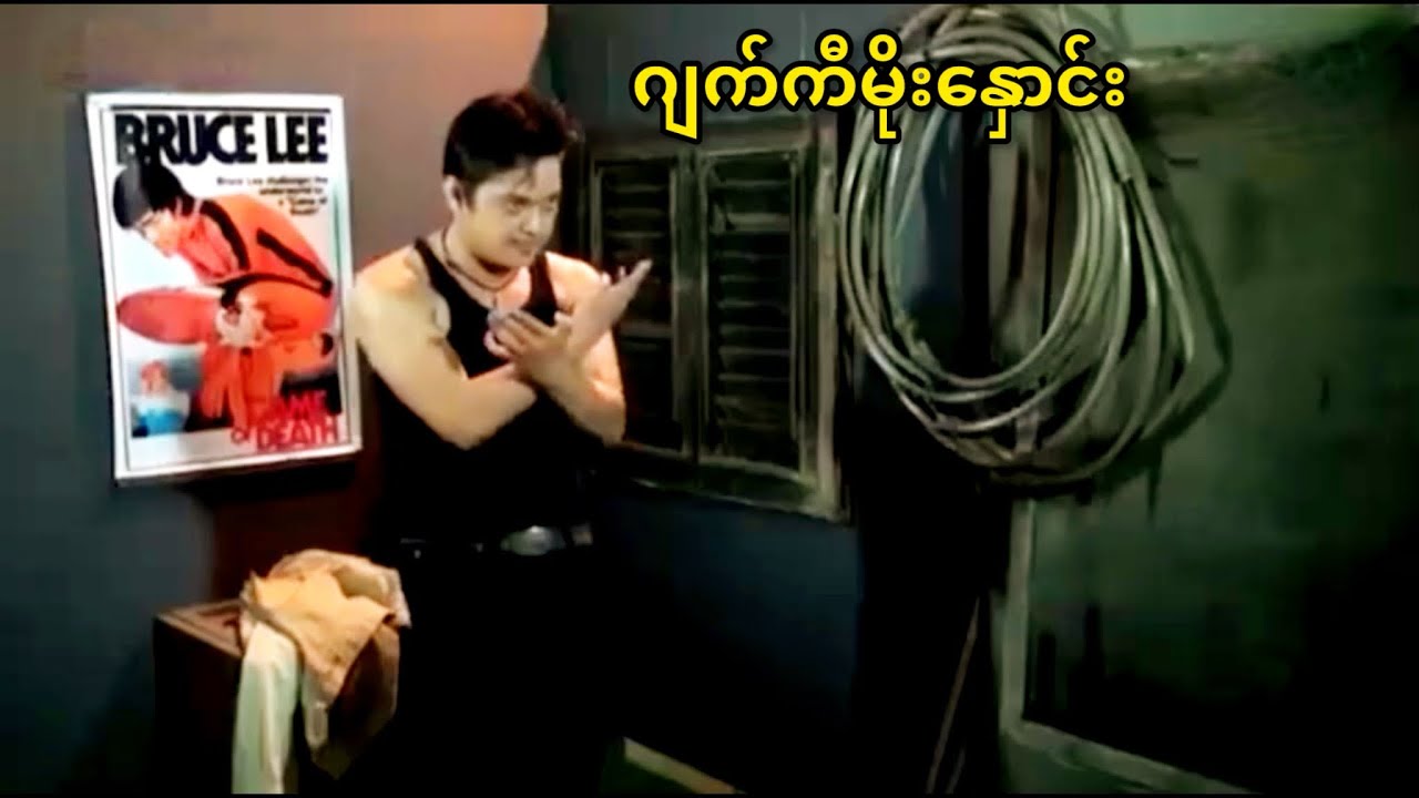 ဂျက်ကီမိုးနှောင်း