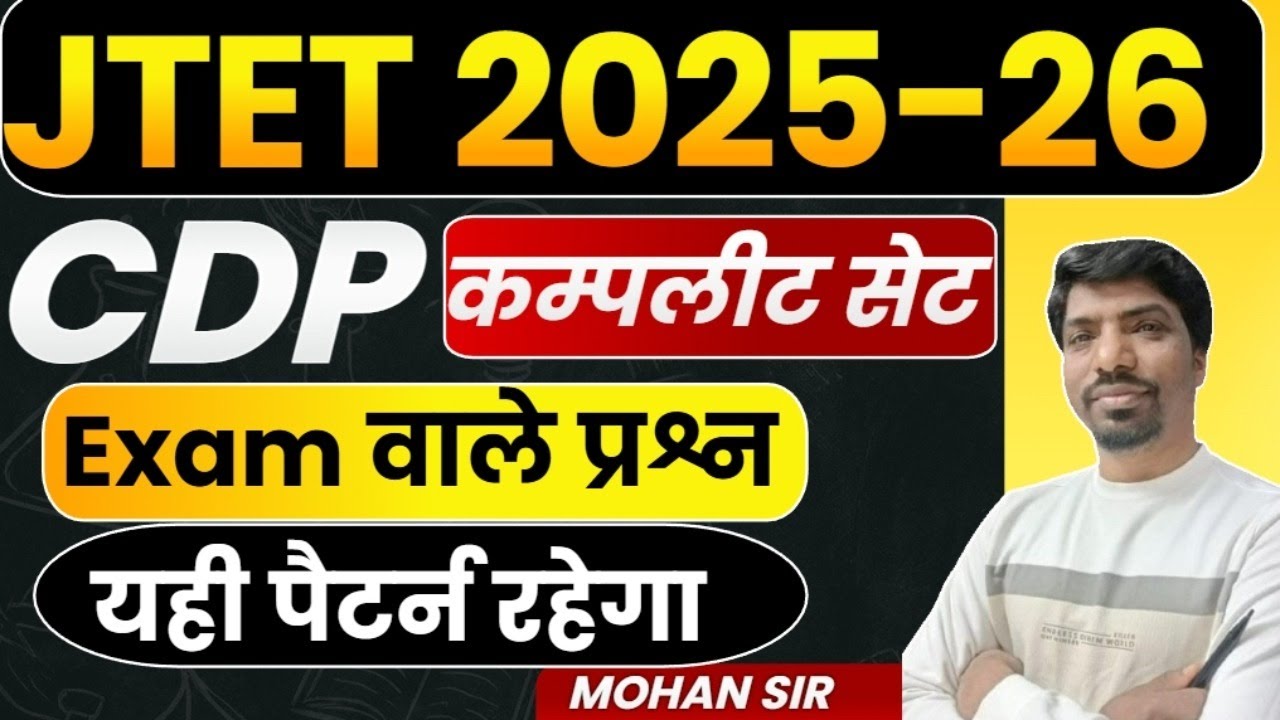 JTET 2026 CDP Complete Set | Exam में आने वाले Important Questions | JTET CDP 2026 By Mohan Sir