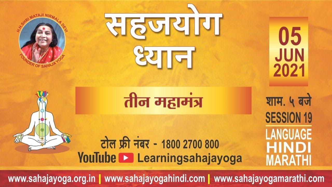 05 June 2021 | 05:00 PM | Sahaja Yoga Meditation Learning | Hindi & Marathi | Session 19