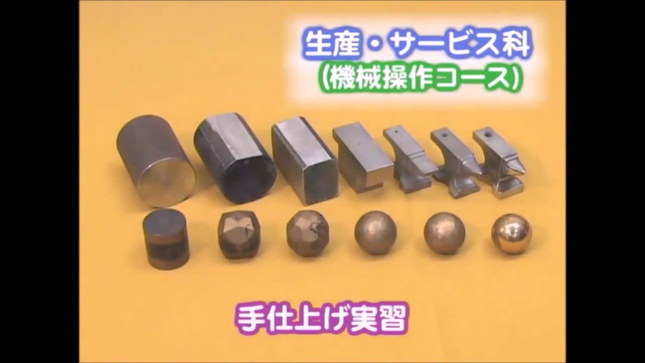 あしたか職業訓練校_各科・コース紹介