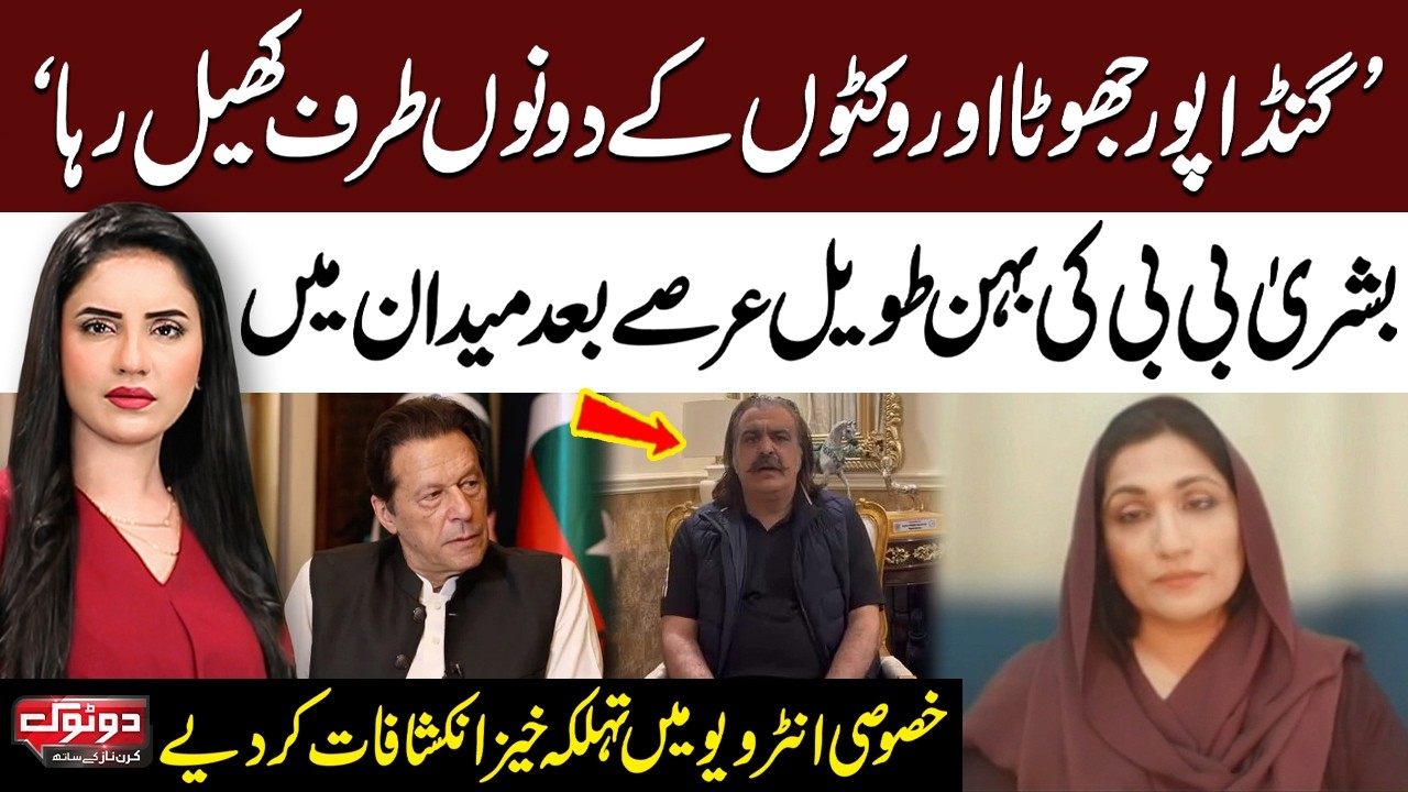 'Ali Amin Gandapur is a Liar' — Bushra Bibi's Sister Exposes Everyone | SAMAA TV